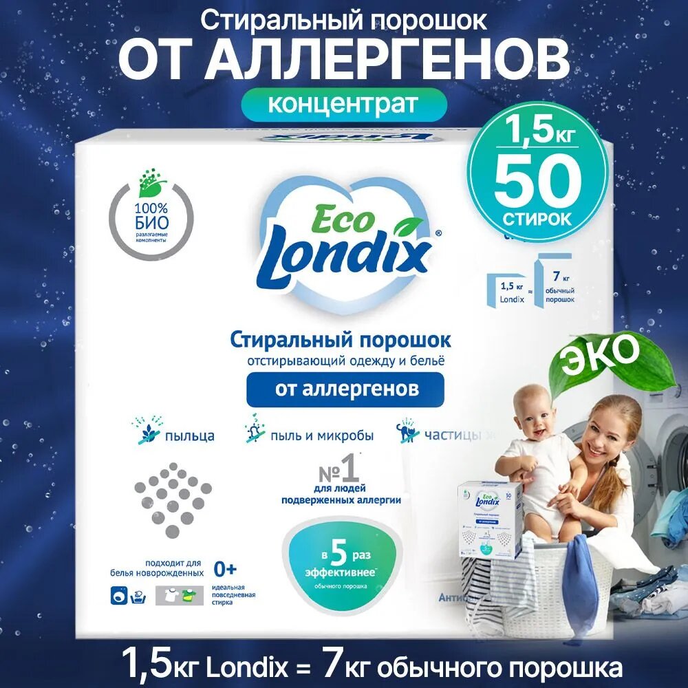 Порошок от аллергии Londix