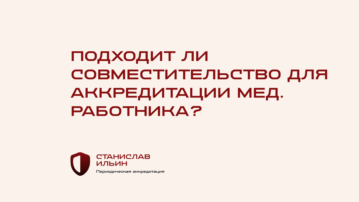⚠️ Материал актуален на момент публикации. Информация носит рекомендательный характер и предназначена для ознакомления. Для принятия официальных решений всегда ориентируйтесь на действующие приказы Минздрава РФ, а также внутренние нормативные документы вашего ведомства.