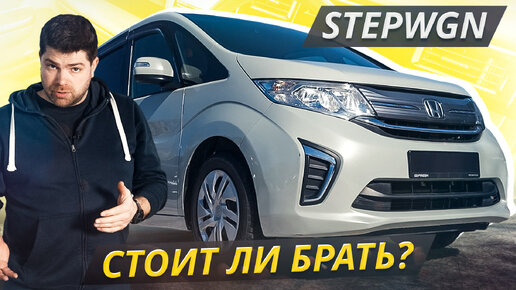 Разберёмся с мифом о надёжности Honda Stepwgn 5 поколения | Подержанные автомобили