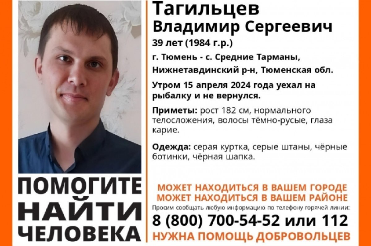    В Тюменской области пропал 39-летний рыбак