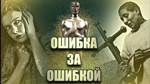 Oscar Snubs! Худшая церемония в истории и как это можно было исправить.