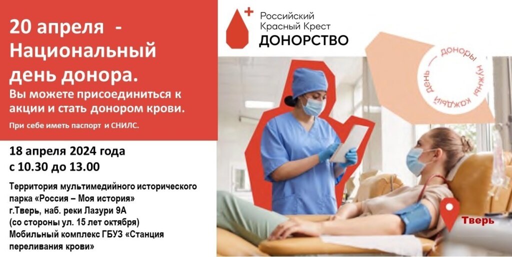 Донорская акция пройдет в Твери 18 апреля. Ежегодно переливание крови позволяет спасать миллионы жизней