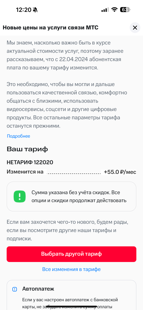 Очередное повышение цены на +55₽