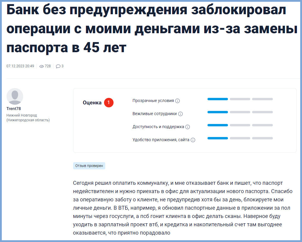 Что будет если не сообщить в банк о получении нового паспорта | Я РАБОТАЮ В  БАНКОМАТЕ | Дзен