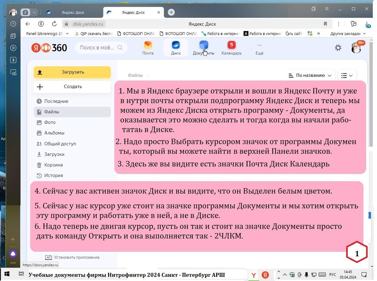 Работа в Яндекс Документах Назвать документ | rishat akmetov | Дзен