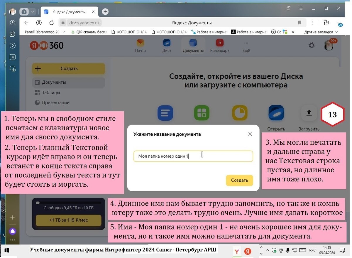Работа в Яндекс Документах Назвать документ | rishat akmetov | Дзен