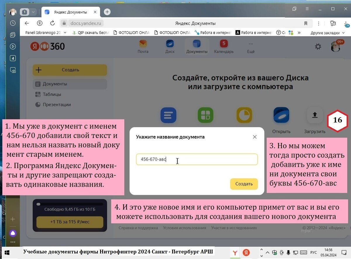 Работа в Яндекс Документах Назвать документ | rishat akmetov | Дзен