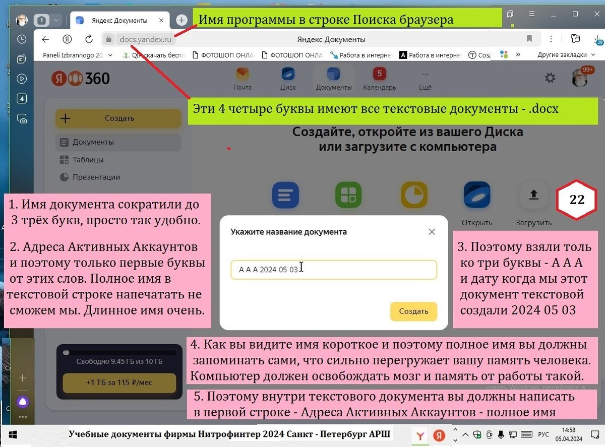 Работа в Яндекс Документах Назвать документ | rishat akmetov | Дзен