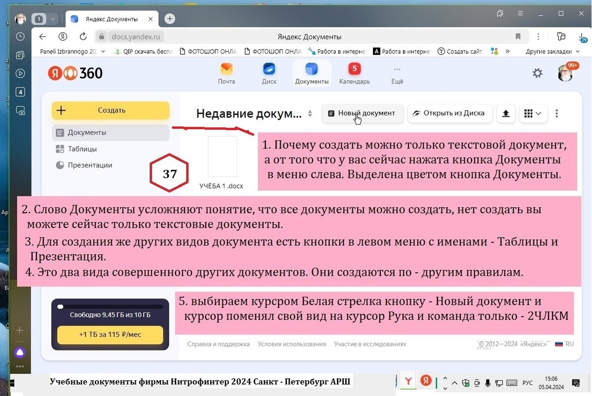 Работа в Яндекс Документах Назвать документ | rishat akmetov | Дзен