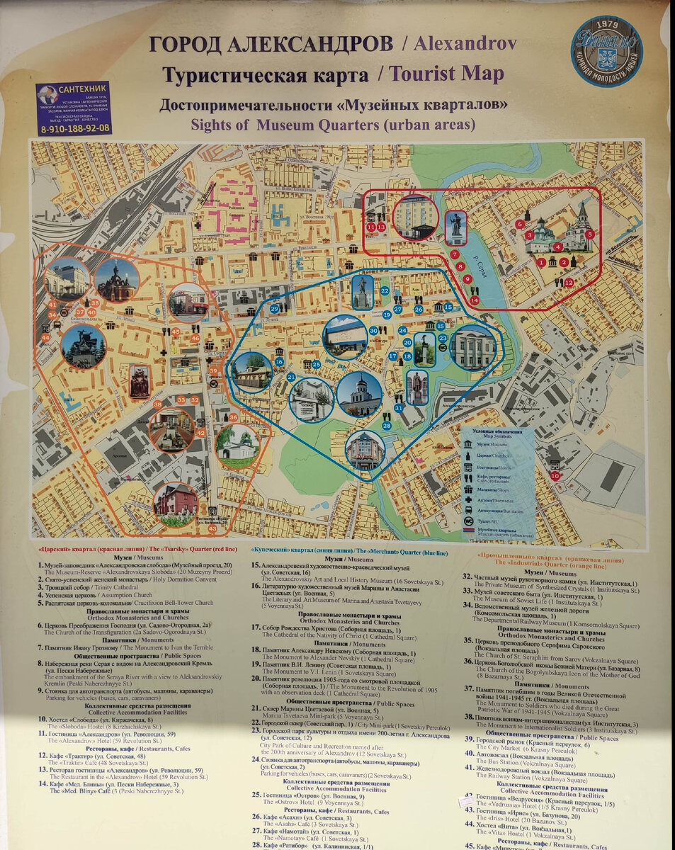 Туристическая карта Александрова (листайте галерею)