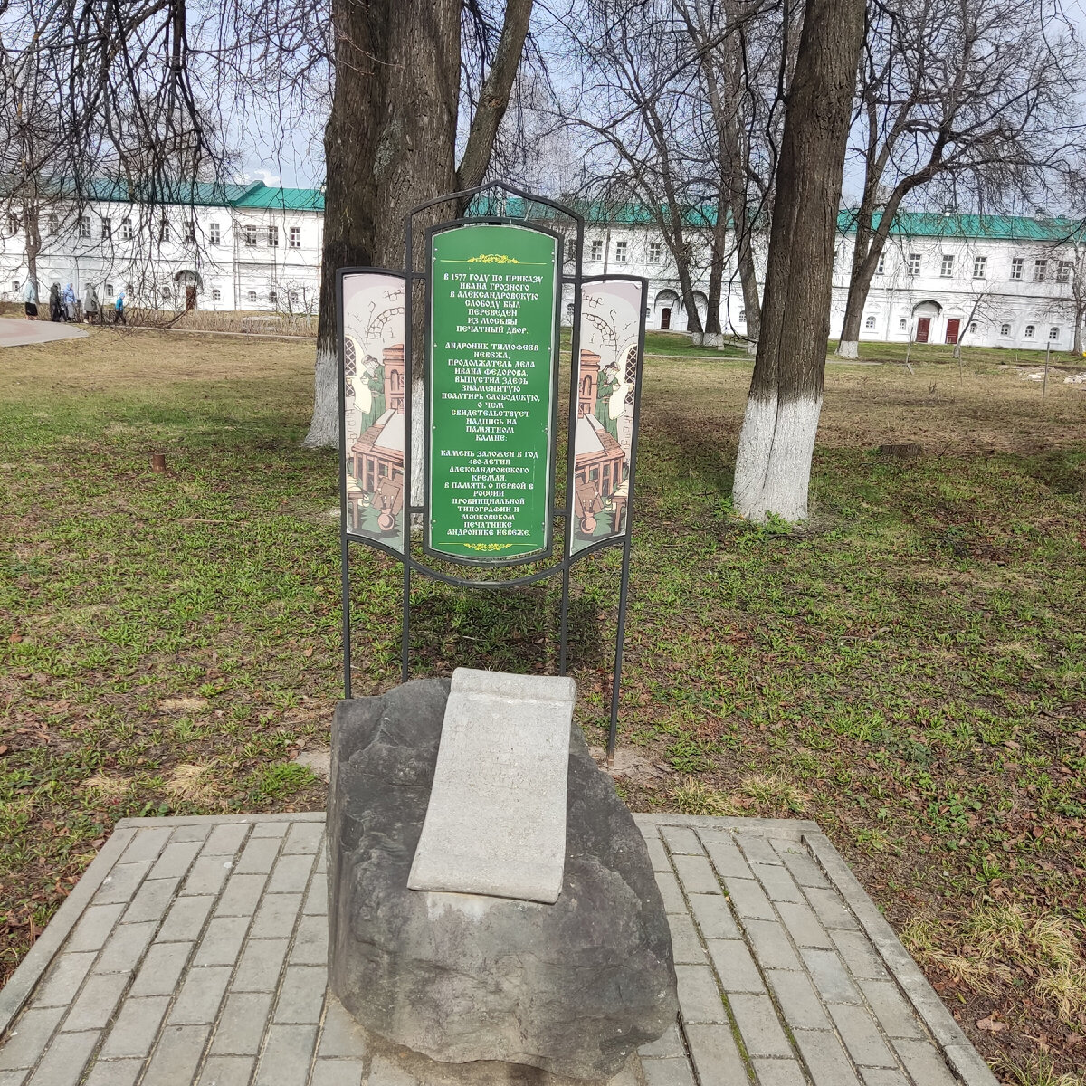 Камень, где сохранилась первая типография