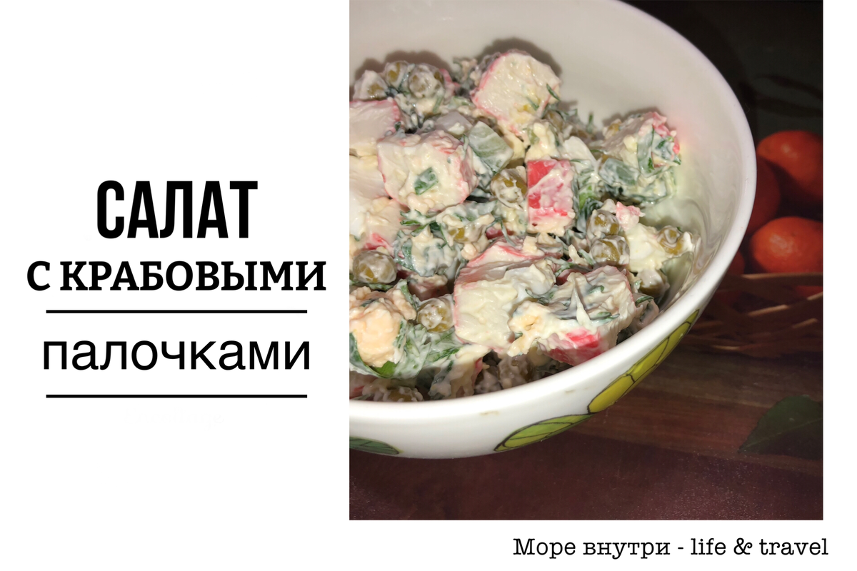 Салат с крабовыми палочками пошаговый рецепт