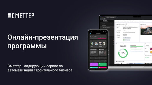 Возможности программы Сметтер | Программа для строительства, ремонта и отделки