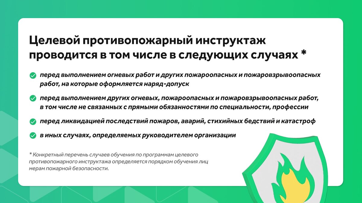 Когда и какие противопожарные инструктажи нужно проводить | Courson — всё  об охране труда | Дзен