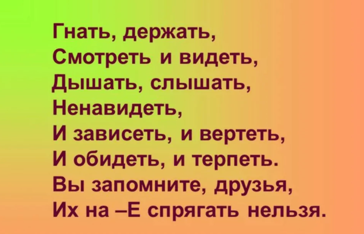 Увидеть ненавидеть. Гнать держать дышать и слышать. Слышать видеть ненавидеть стих. Гнать держать. Гнать дышать держать обидеть слышать видеть ненавидеть.