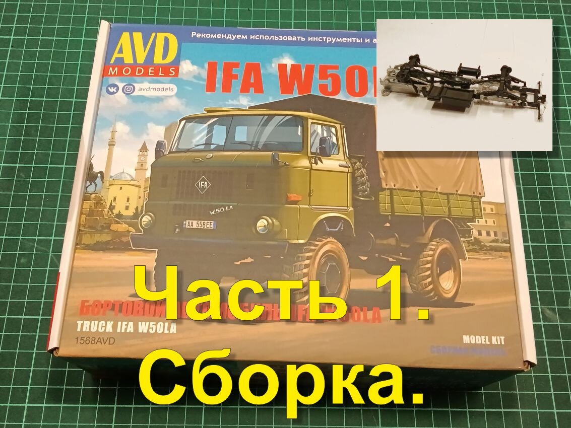 IFA W50LA от компании 