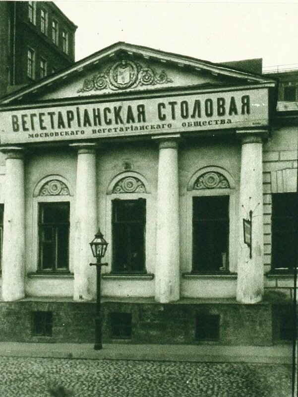 Вегетарианская столовая в Москве. Фото из открытых источников