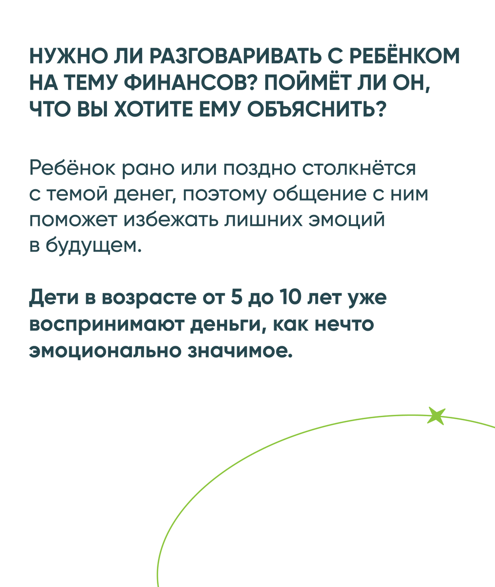 Как говорить с ребёнком о деньгах? | СПРОСИ.ДОМ.РФ | Дзен