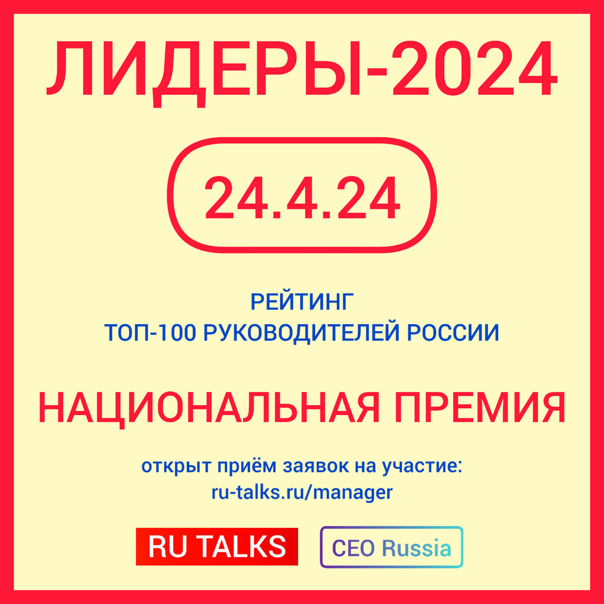 Лидеры-2024 премия