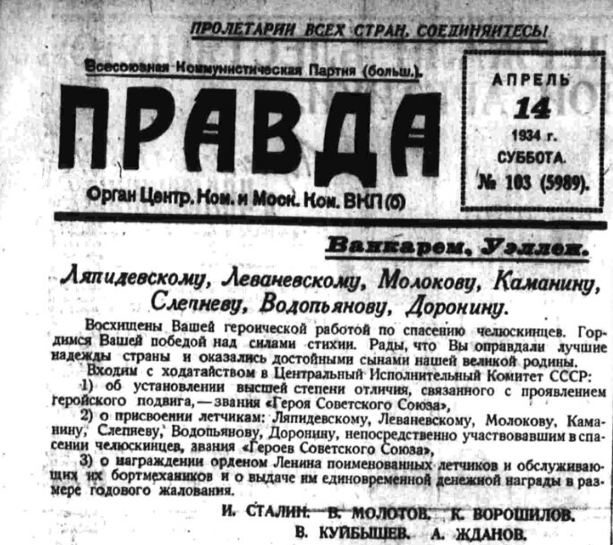 14 апреля 1934 года - общественность придумала новое звание