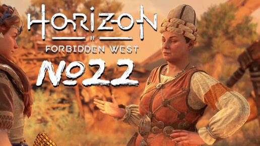 Horizon Forbidden West №22 Утонувшие надежды, Руины с реликвиями и Безупречный Бурдюк