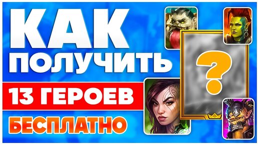 Как получить ЭПИКОВ❓Быстрое получение Легендарного чемпиона в Raid Shadow Legends🎁2024