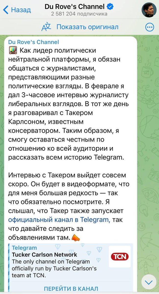   Павел Дуров дал интервью журналисту Такеру Карлсону. Оно должно выйти совсем скоро.   Также Дуров заявил, что дал интервью журналисту либеральных взглядов. О ком именно речь — пока неизвестно.