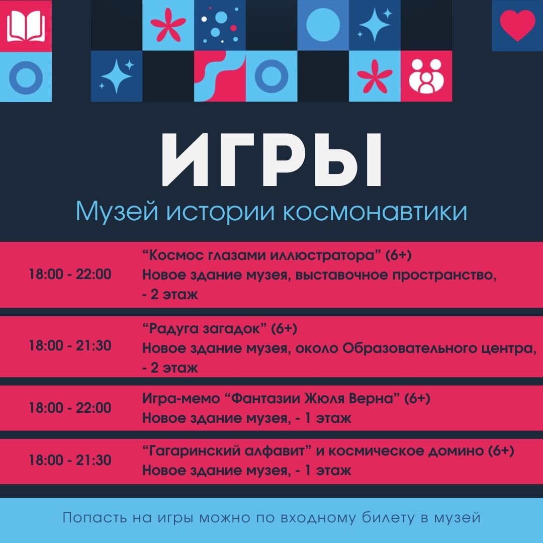 Всероссийская акция «Библионочь» в музее истории космонавтики! | Музей  истории космонавтики в Калуге | Дзен