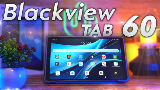 8 Дюймов с LTE на 6 и 128Гб за 9500 рублей - Планшет Blackview Tab 60