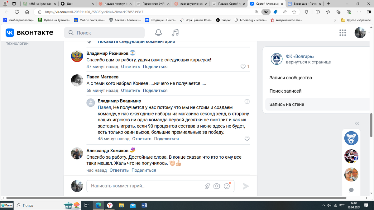 скрин с официальной страницы Волгаря в контакте