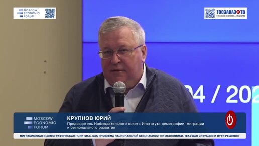 Download Video: МЭФ 2024: Миграционная и демографическая политика безопасности. Крупнов Юрий, Институт демографии