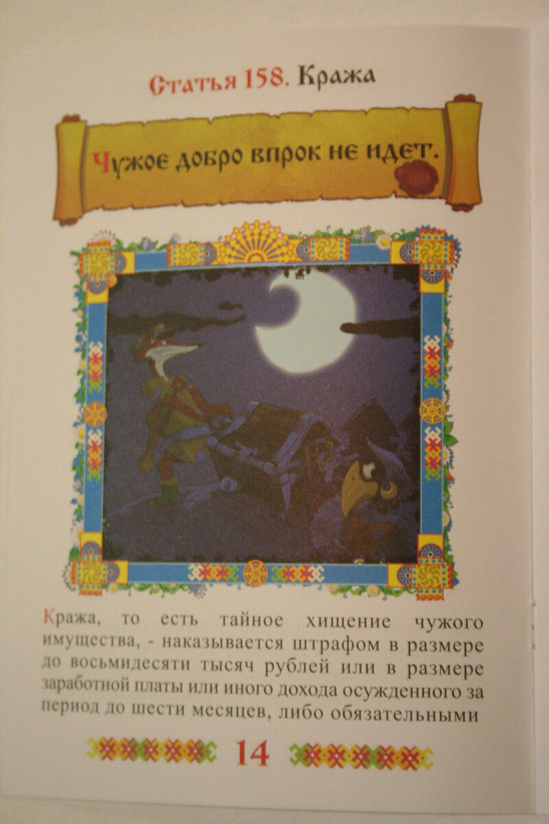 Он же совершает кражу