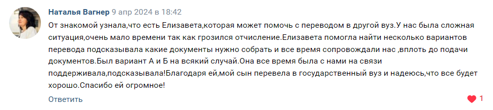 Отзыв мамы студента в моей группе Вк