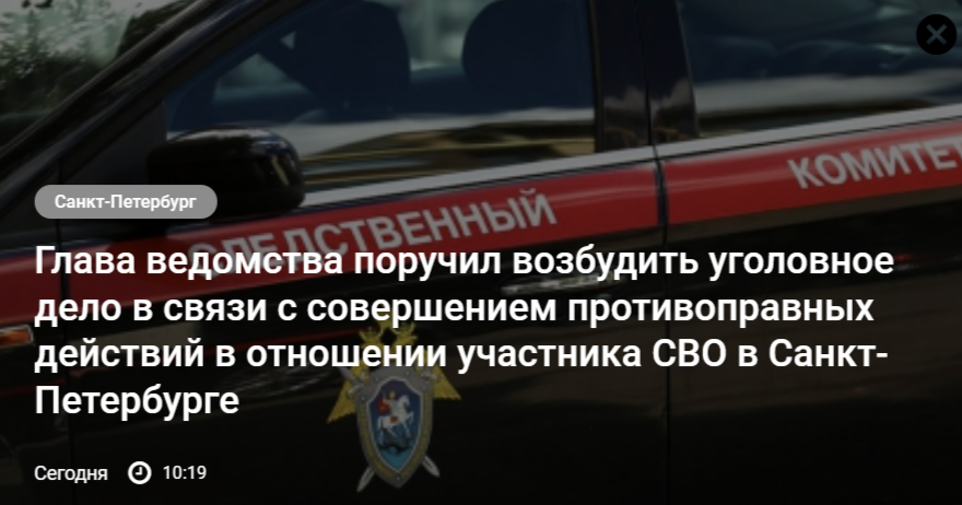 Скриншот с официального сайта СК России