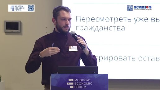 МЭФ 2024: Миграционная и демографическая политика проблема. Юнеман Роман, Глава общественно-политического движения «Общество. Будущее»