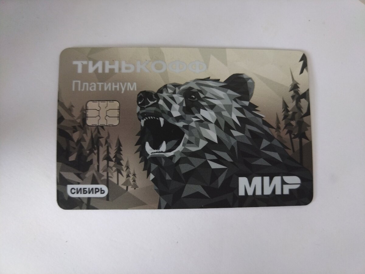 Тинькофф Платинум отзыв пользователя