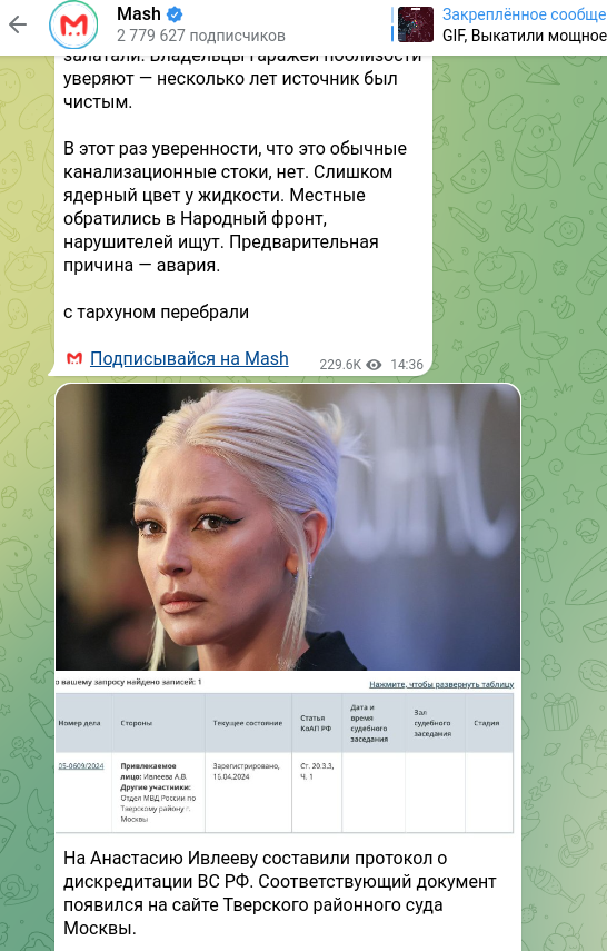    Скриншот t.me/breakingmash