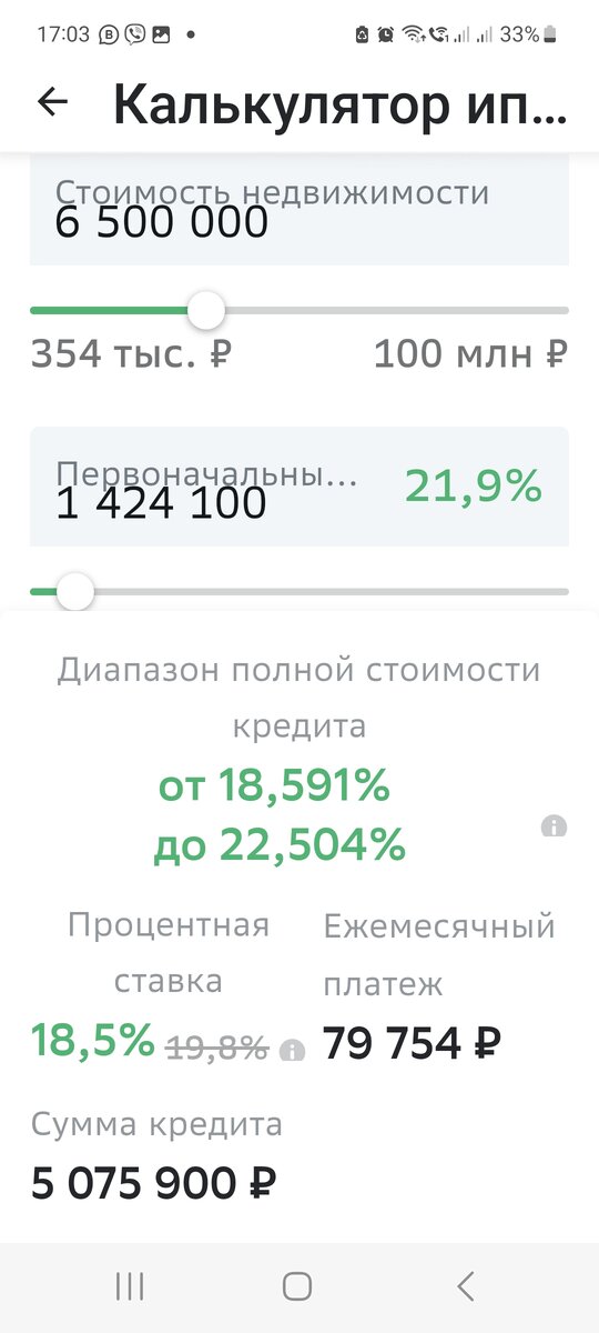 Расчет платёжа на квартиру или дом на вторичке