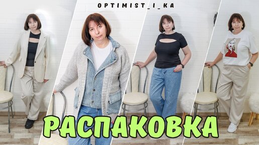 РАСПАКОВКА ПОСЫЛОК ИЗ КИТАЯ 16-04-2024