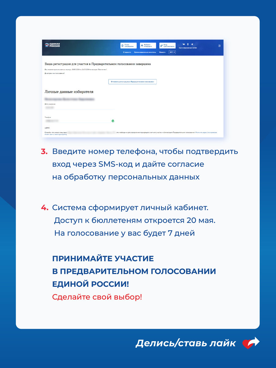 Как стать онлайн-избирателем на предварительном голосовании Единой России?  | Единая Россия | Дзен