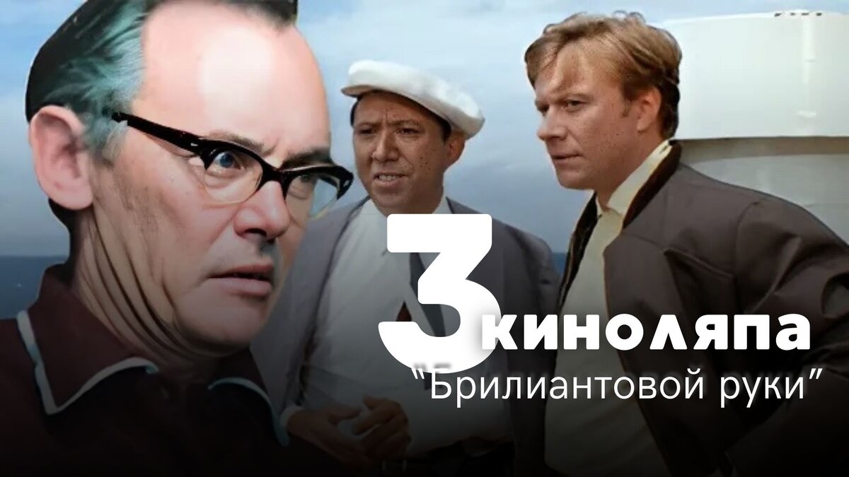 Этот фильм одна из лучших картин великого Леонида Гайдая. 