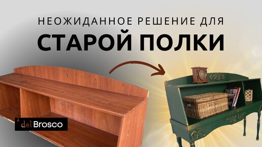 Как бюджетно обновить старую мебель: 13 крутых идей — INMYROOM