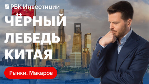 Download Video: Инвесторы в американский рынок потеряли надежду. Будущее ставки ФРС. Экономика Китая: что дальше