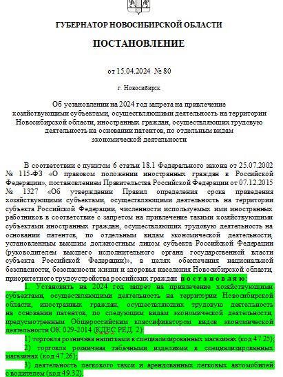 Фото с сайта правительства НСО.