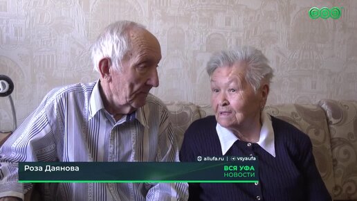 Скачать видео: Семейная пара из Уфы отметила 70 лет совместной жизни