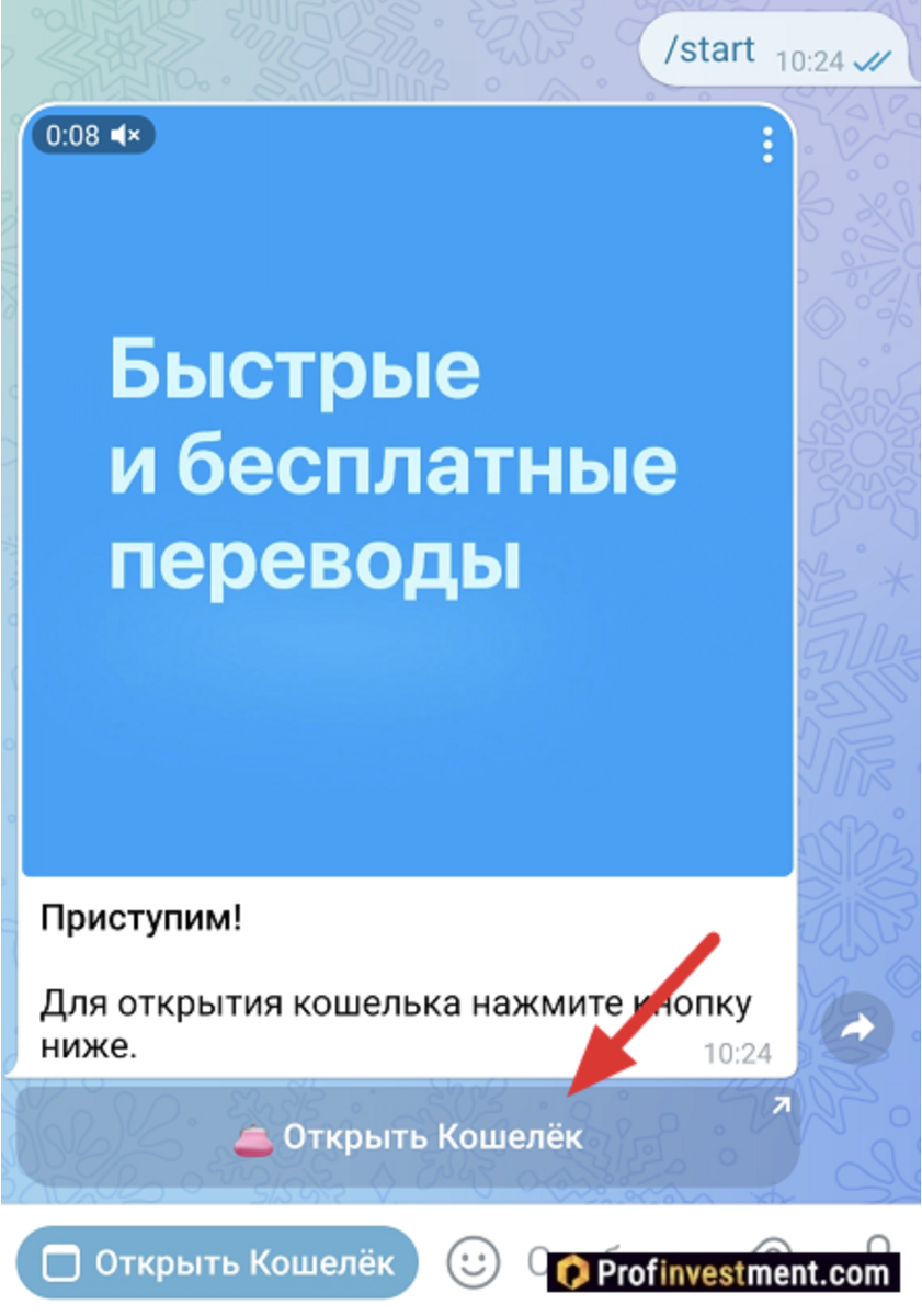 Как открыть кошелек в телеграме