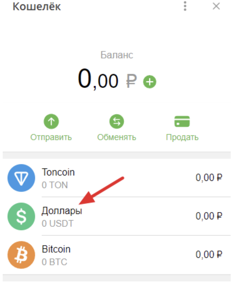 Биткоин кошелек в телеграмме