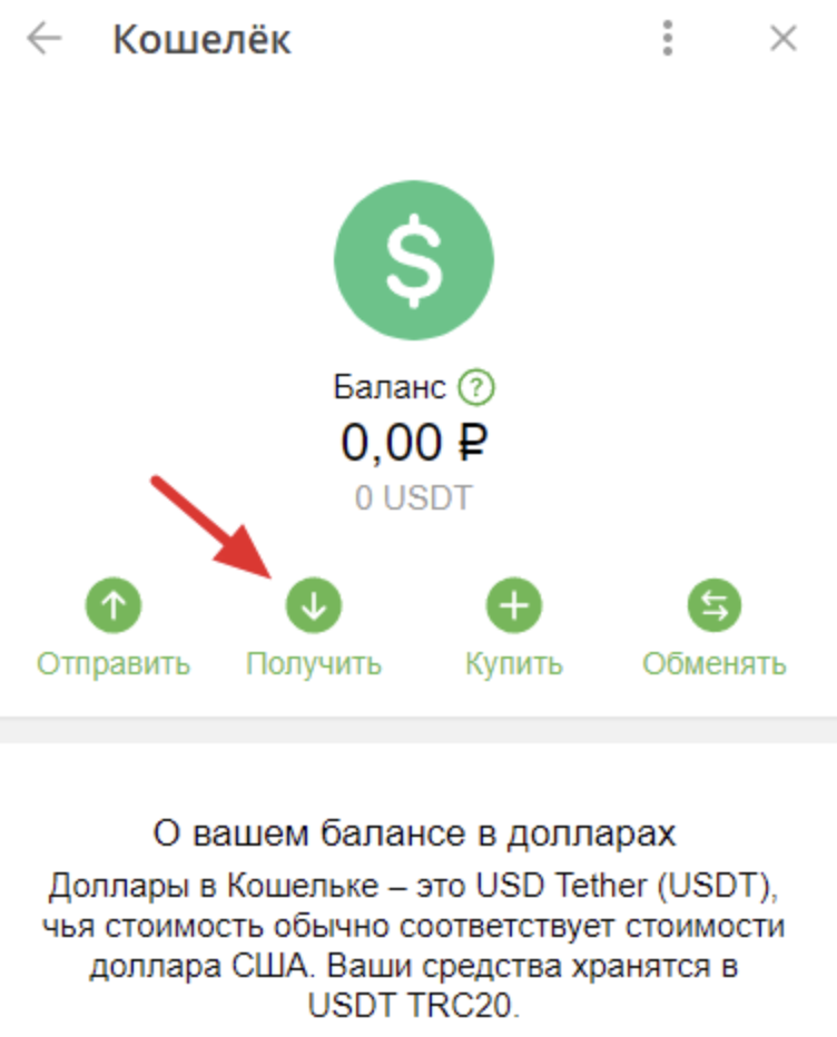 Как пополнить кошелек в телеграм