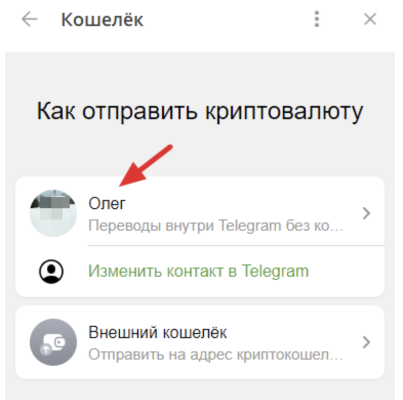 Объединение крипто кошелька TON с Telegram. 2p2 торговля вTelegram ИСТОЧНИК ВДОХ