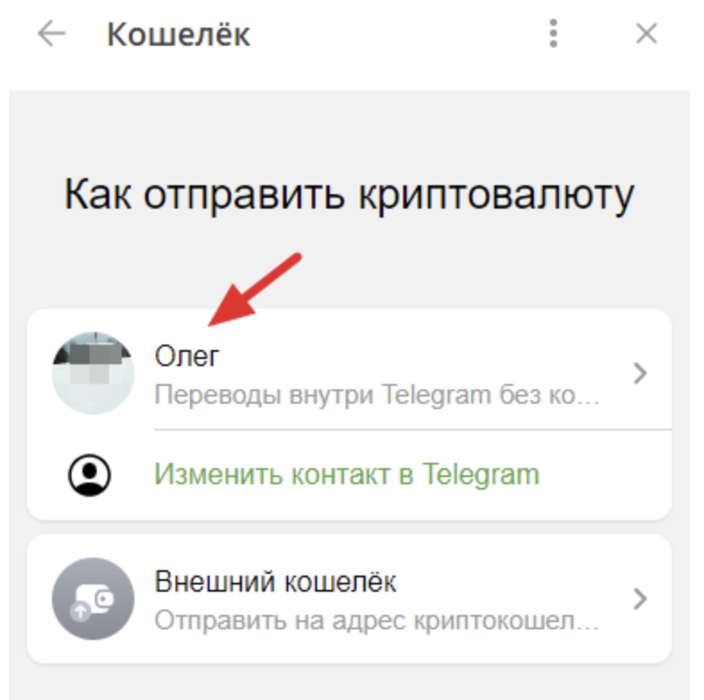 Как работает кошелек в телеграмме